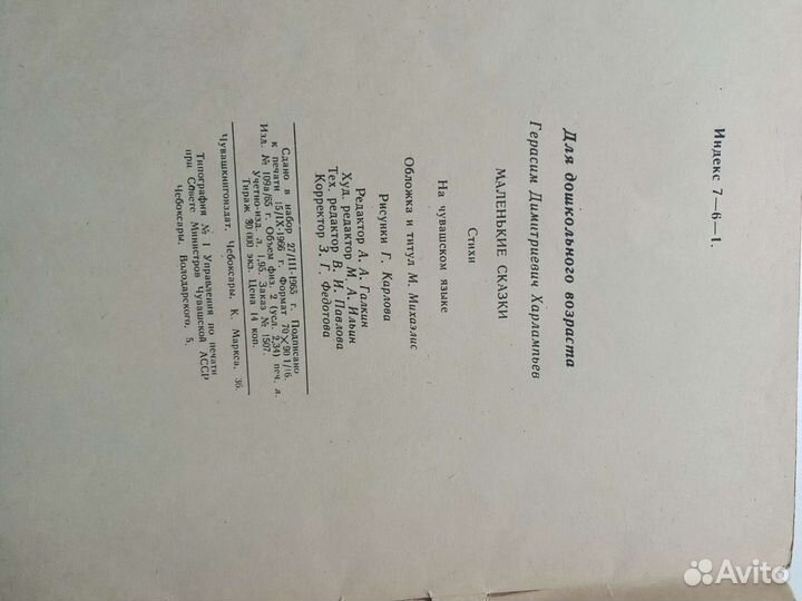 Маленькие сказки Герасим Харлампьев