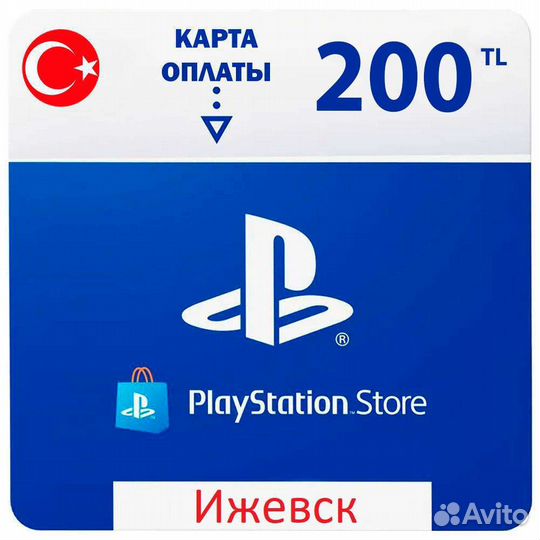 Карта оплаты psn Турция, 200 лир, Ижевск