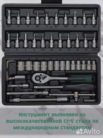 Набор инструментов подарочный 46 предметов