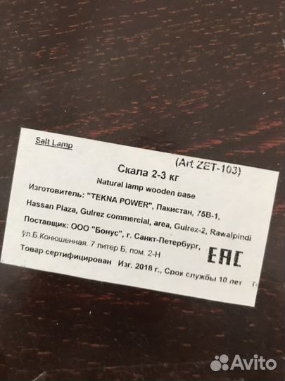 Солевая лампа