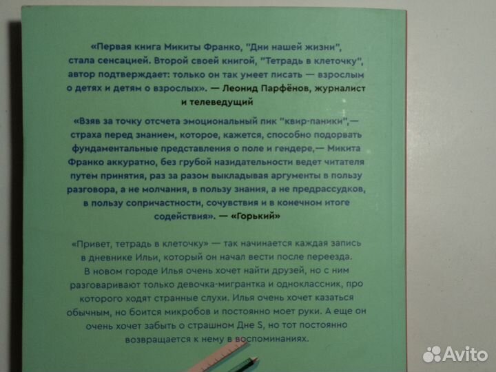 Книга Тетрадь в клеточку 18+ Микита Франко