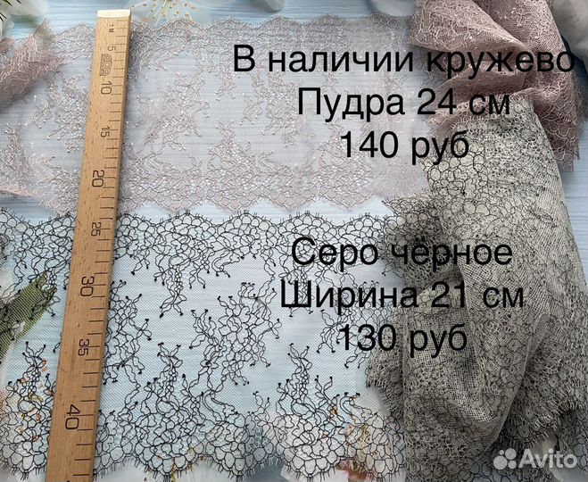 Кружево стрейч и обычное. Ткань шелк армани