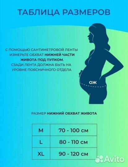 Бандаж для беременных