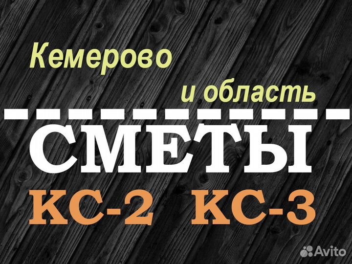 Сметчик Составление смет