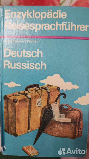 Немецко-русский разговорник