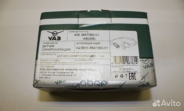 040600384706001 датчик положения к/вала УАЗ дв