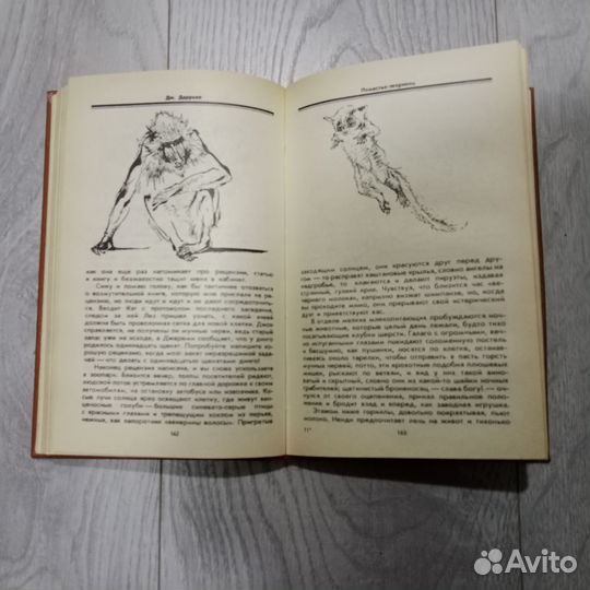 Книга Джеральда Даррелла