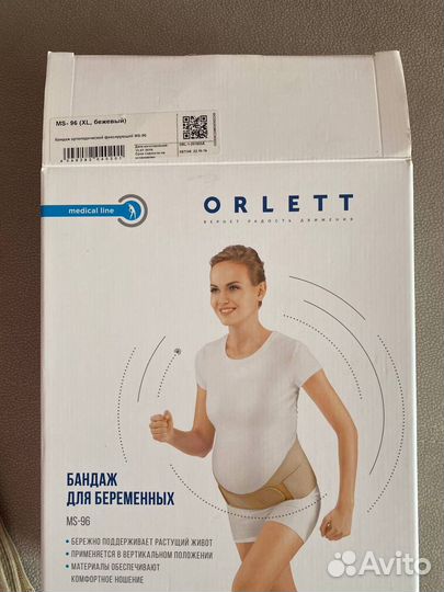 Бандаж для беременных и после родов