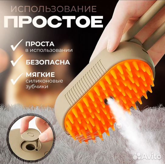Паровая щетка для животных