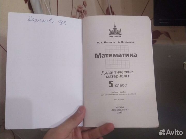 Дидактический материал 5 класс Математика