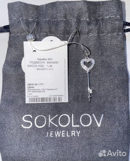 Подвеска Sokolov