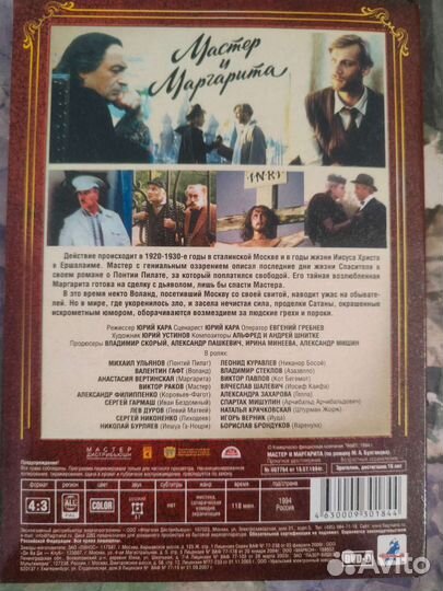 Мастер и Маргарита, DVD