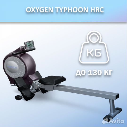 Гребной тренажер oxygen typhoon HRC арт.849