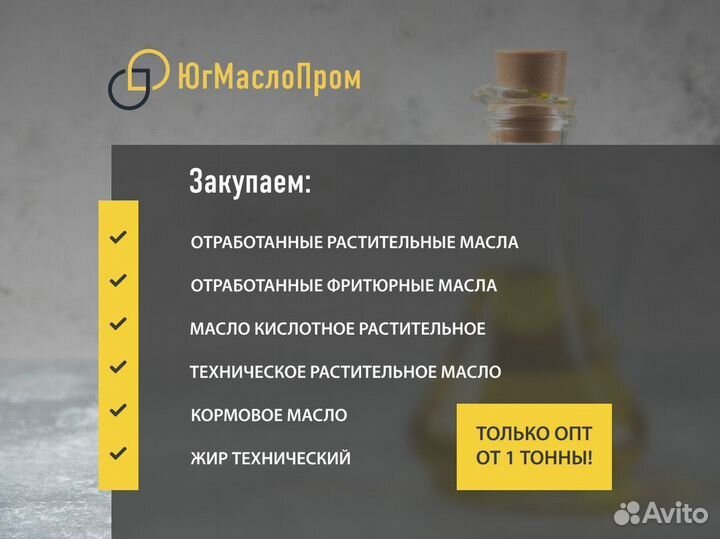 Масло отработанное растительное. Опт