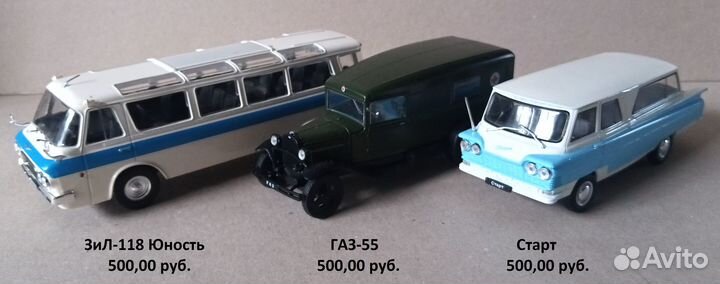 Модели автомобилей 1-43