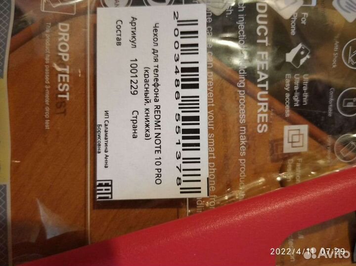 Чехол для сотового телефона