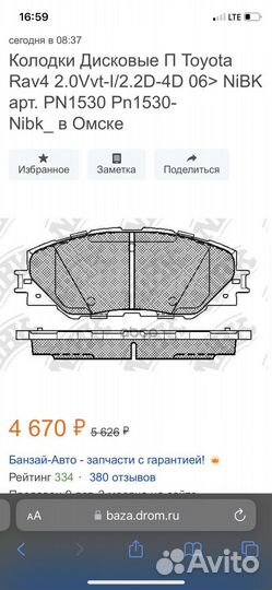 Колодки тормозные Nibk pn1530