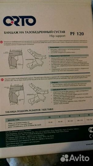 Бандаж на тазобедренный сустав