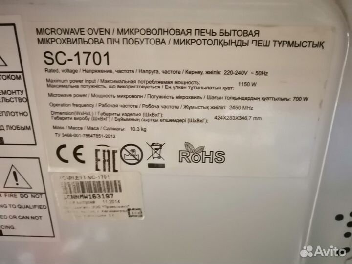 Микроволновка бу