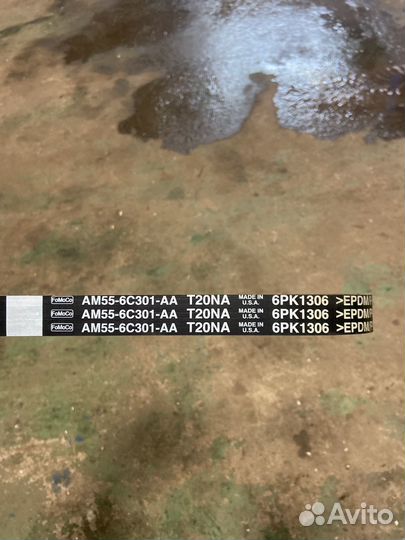 Ремень привода навесных агрегатов Ford Fomoco