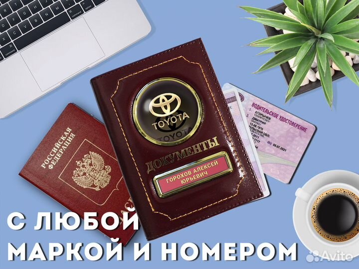 Кошелек 2в1 под автодокументы с маркой авто