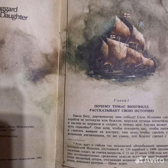 Книга Р. Хаггард Дочь Монтесумы