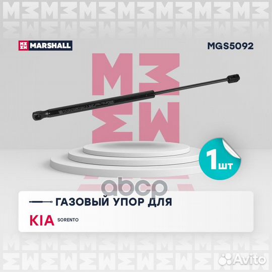 Газовый упор капота Kia Sorento II (2009-2015)