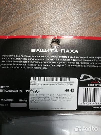 Защита паха