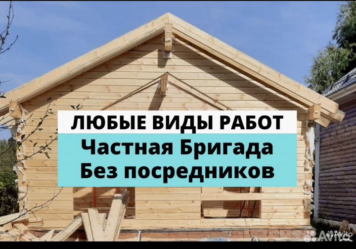 Строительная бригада