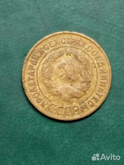 3 копейки 1935 года старый тип