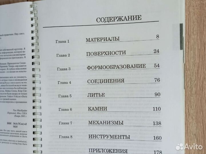 Полное руководство по обработке металлов