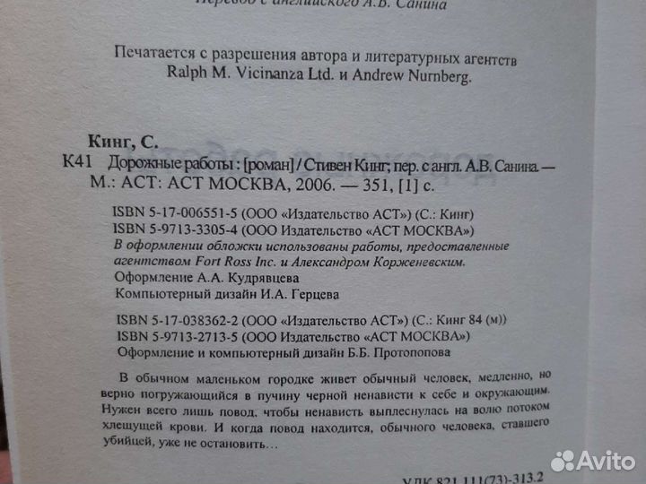 Стивен Кинг 