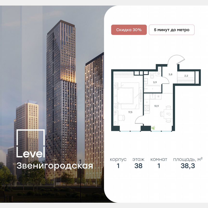 1-к. квартира, 38,3 м², 38/48 эт.