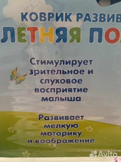 Развивающий коврик