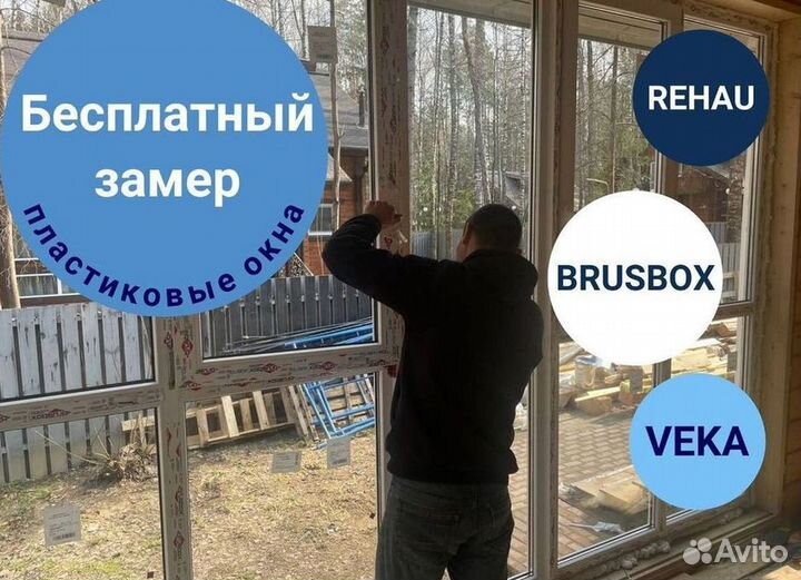 Окна за 1 день