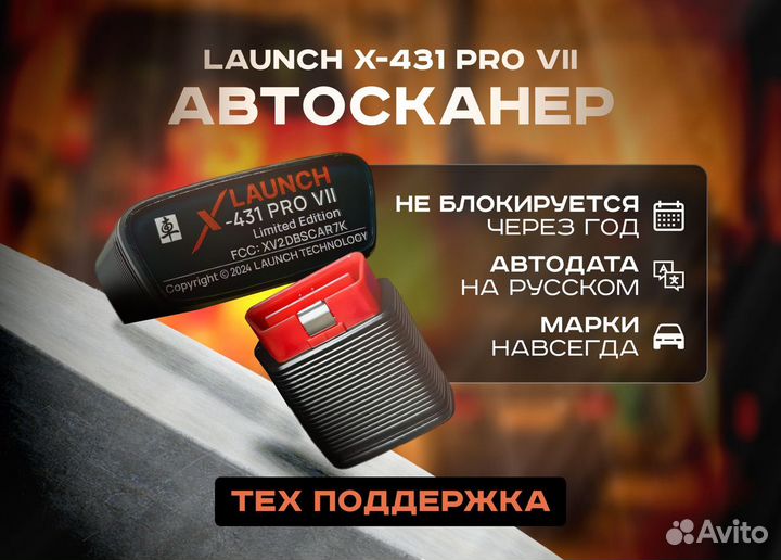 Launch x431 Лаунч PRO 7 pad 2024 - Безлимит