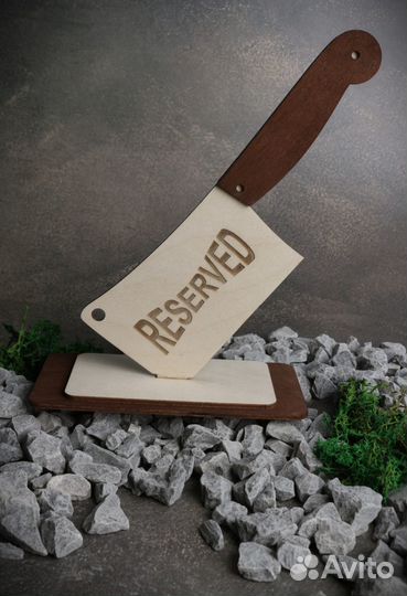 Табличка reserved топор на столик