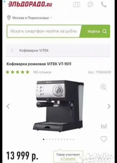 Кофеварка рожковая vitek vt 1511