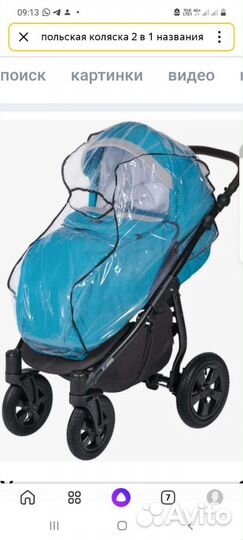 Детские коляски 2 в 1