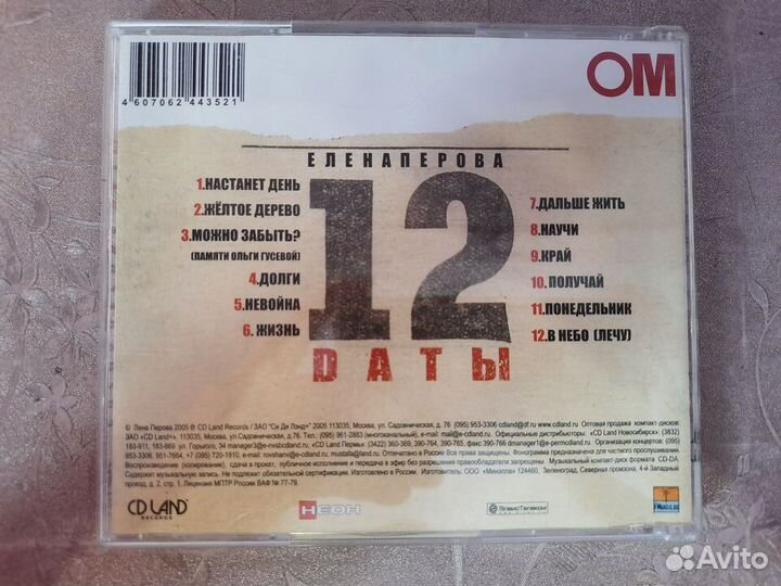 CD диск Елена Перова 