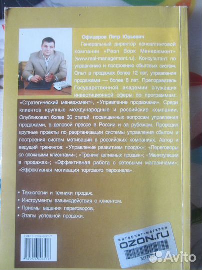 Книги для менеджера, торгового представителя