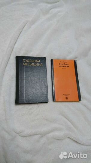 Судебная медицина учебник, лекции/Дынкина, Пауков