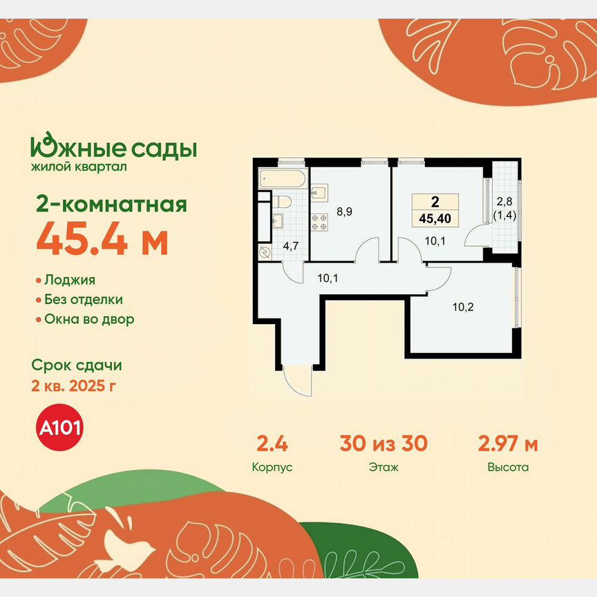 2-к. квартира, 45,4 м², 30/30 эт.