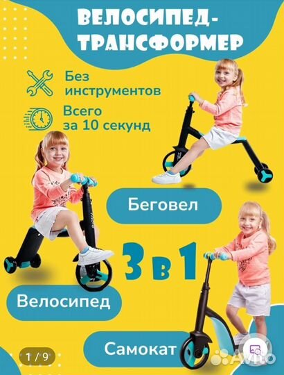 Ведосипед, беговел, самокат. 3 в 1