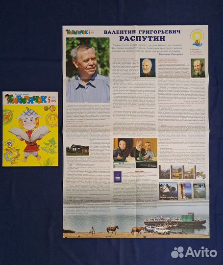 Сибирячок журнал для детей