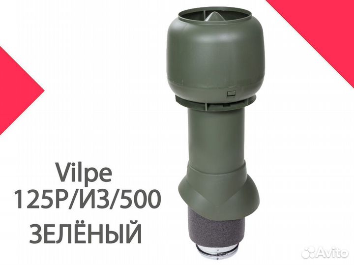 Вентиляционный выход Vilpe 125х160х500 из