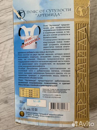 Пояс от сутулости