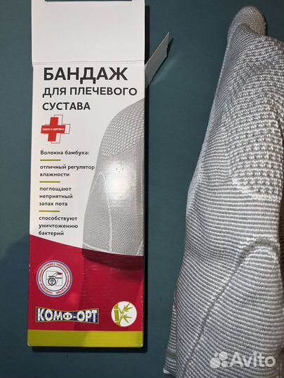 Бандаж для плечевого сустава