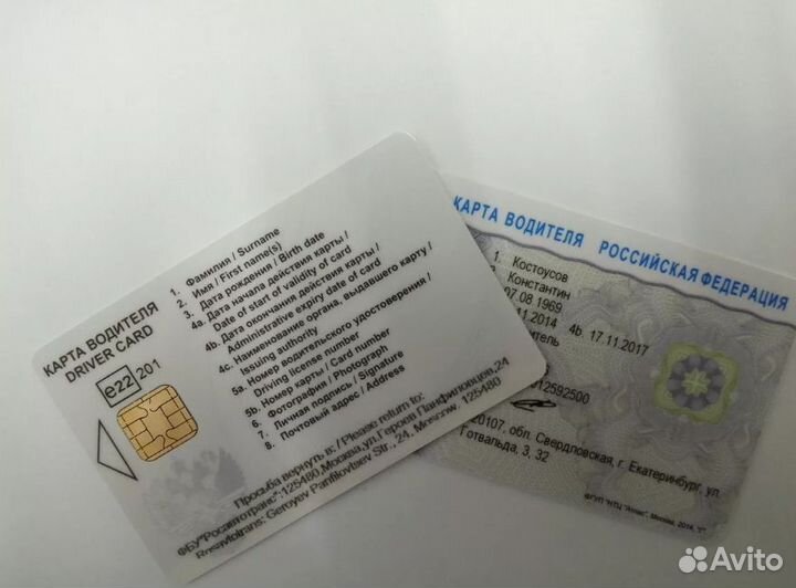 Карта водителя для тахографа