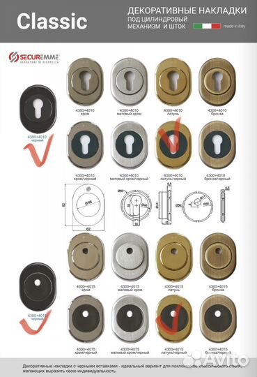 Броненакладка Securemme